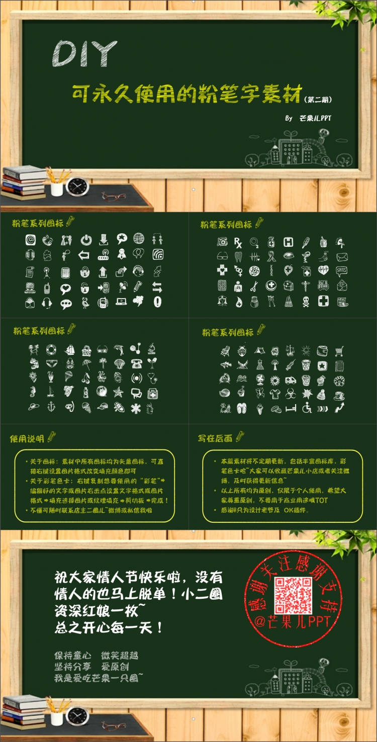 免費粉筆素材（第二期更新）