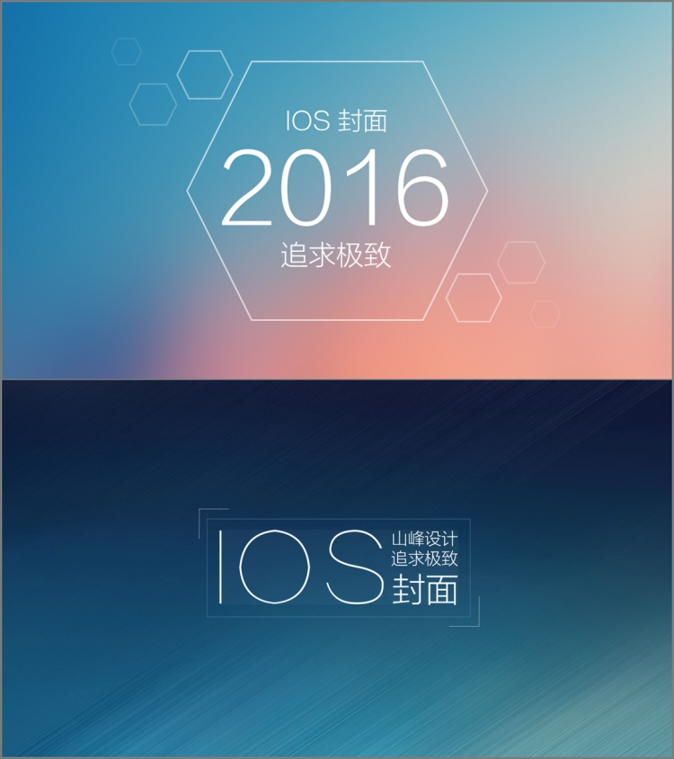 IOS封面設(shè)計