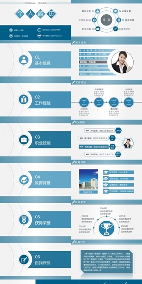 藍白清爽求職簡歷通用版ppt