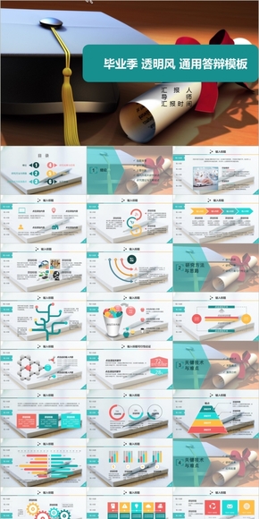 畢業(yè)季 IOS 透明風(fēng) 通用答辯模板