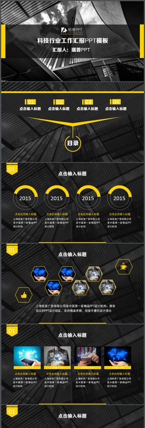 【小自店鋪】時尚簡約的工作匯報PPT模板