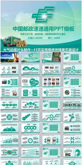 大氣中國(guó)郵政速遞EMS物流通用PPT模板