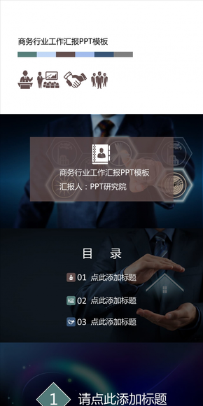 商務行業(yè)工作匯報PPT模板極簡風格