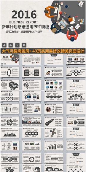 2016大氣沉穩(wěn)商務(wù)風(fēng)工作計(jì)劃總結(jié)PPT模板