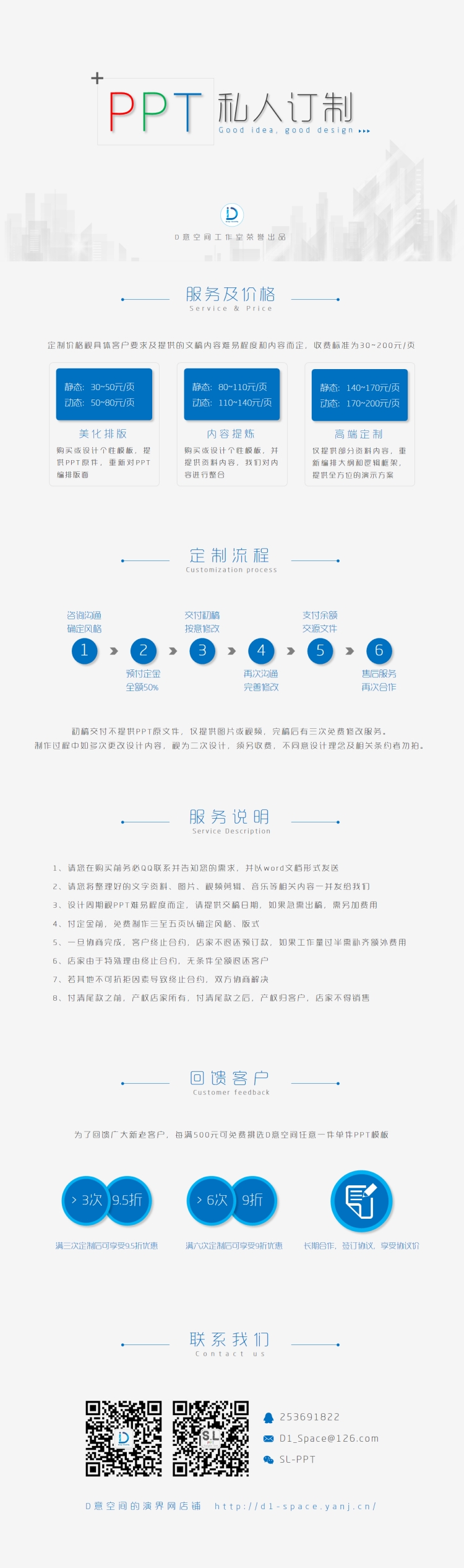 專業(yè)PPT演示定制