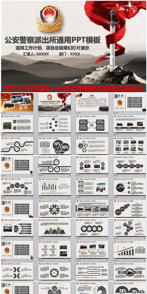 大氣精美公安警察派出所交警特警武警工作通用PPT模板