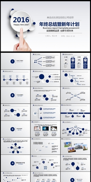 2016計劃月度季度半年工作總結(jié)PPT