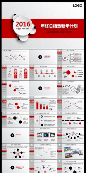 2016新年計劃月度季度半年工作總結PPT模板