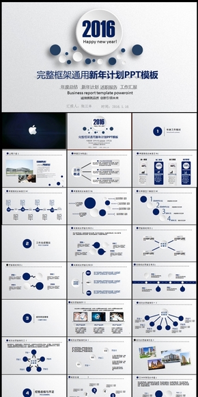 2016計劃月度季度半年工作總結PPT模板