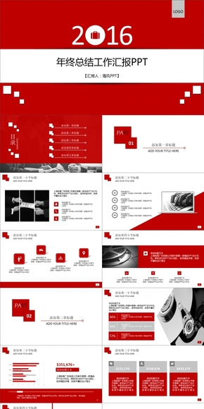 【至尊】2016年終總結(jié)工作匯報(bào)商務(wù)動(dòng)態(tài)模板（紅藍(lán)雙版）--|By Haifeng|