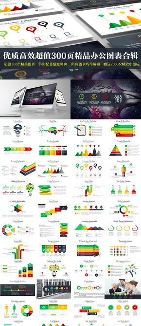 【圖表合輯】?jī)?yōu)質(zhì)高效超值300頁(yè)精品辦公圖表合輯（以一敵百 不要錯(cuò)過(guò)）