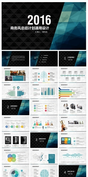 2016商務風企事業(yè)總結(jié)匯報PPT