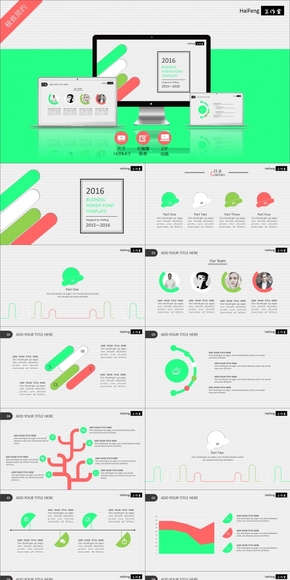 2016四色風(fēng)極致簡約商務(wù)動(dòng)感模板--|By Haifeng|