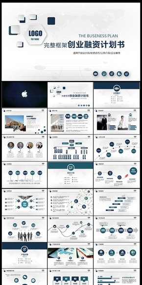 (網(wǎng)站推薦精品）商務策劃創(chuàng)業(yè)計劃書ppt模板