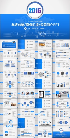 【41頁高逼格】藍色年終總結(jié)計劃PPT模板