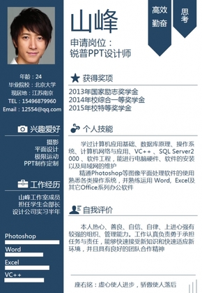 簡歷模板 山峰設計