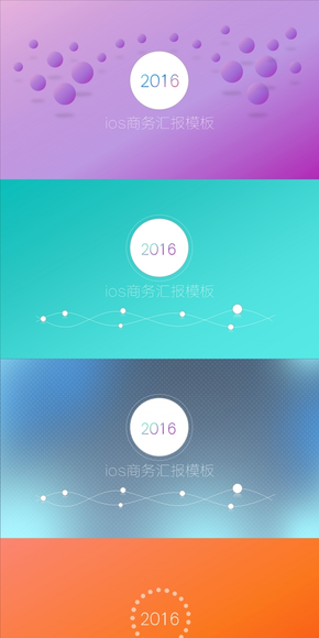 iOS風(fēng)格PPT封面
