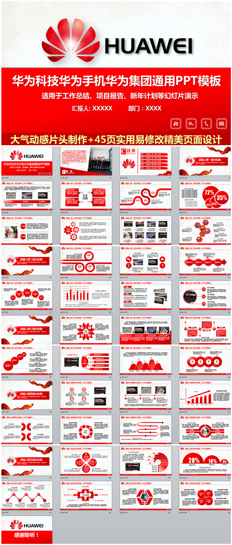華為科技華為手機華為集團通用PPT模板