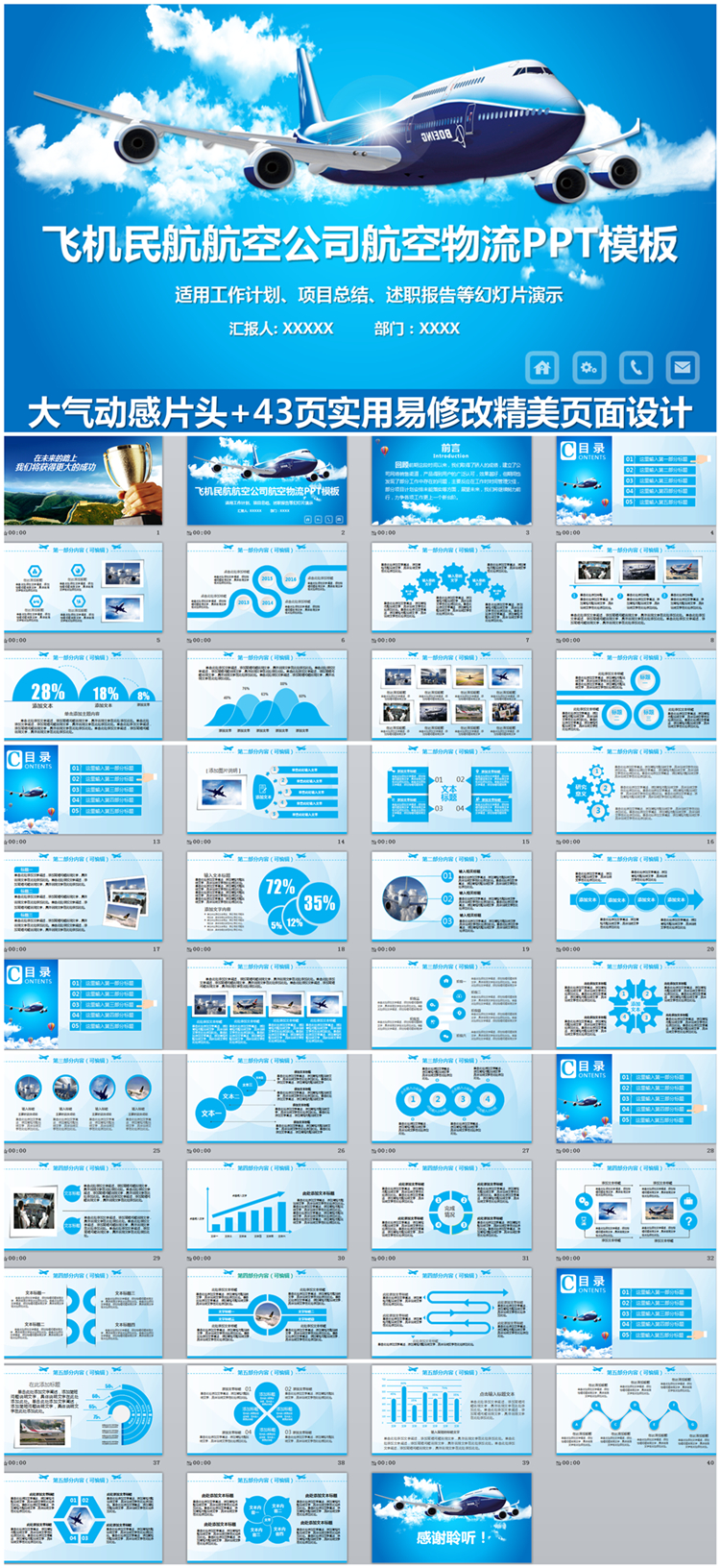 大氣民航航空公司航空物流通用PPT模板
