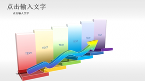 七彩虹箭頭圖表 文字和數(shù)據(jù)可編輯