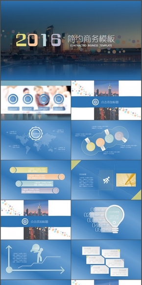 2016商務簡約模板