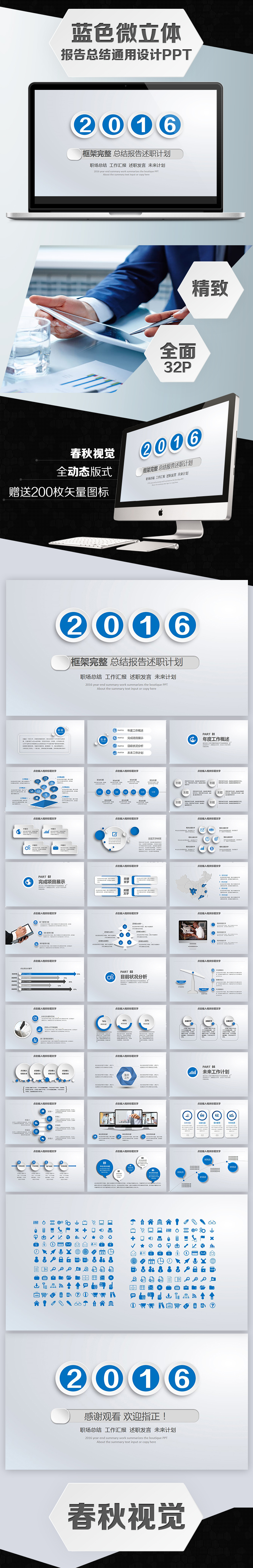藍(lán)色調(diào)微立體總結(jié)報(bào)告通用PPT