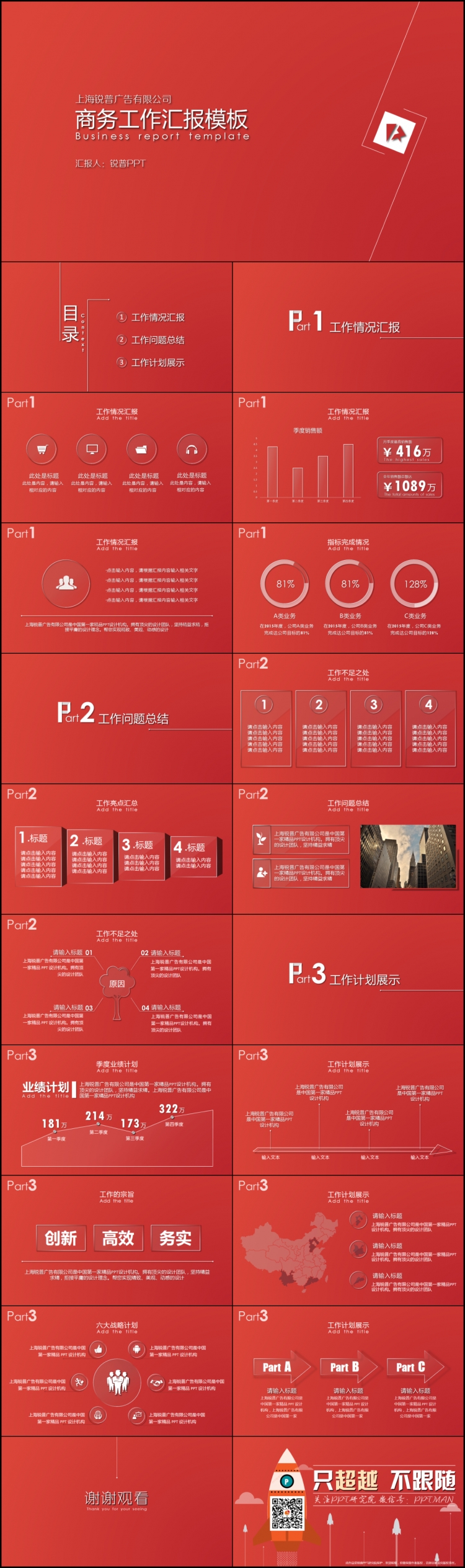 【小自店鋪】簡約商務(wù)風(fēng)（紅）“玻璃鏡”PPT模板