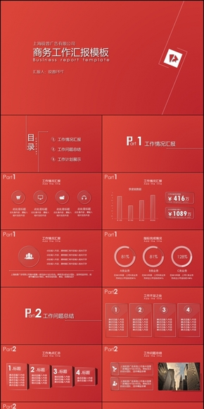 【小自店鋪】簡約商務(wù)風(fēng)（紅）“玻璃鏡”PPT模板