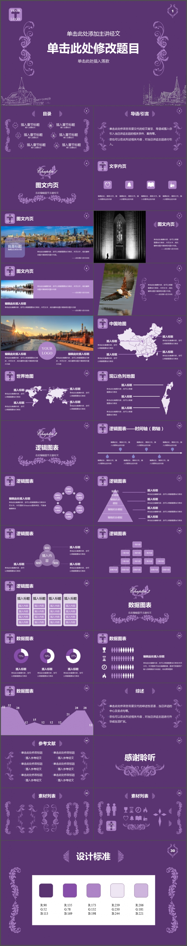 古典高貴紫羅蘭基督教布道模板