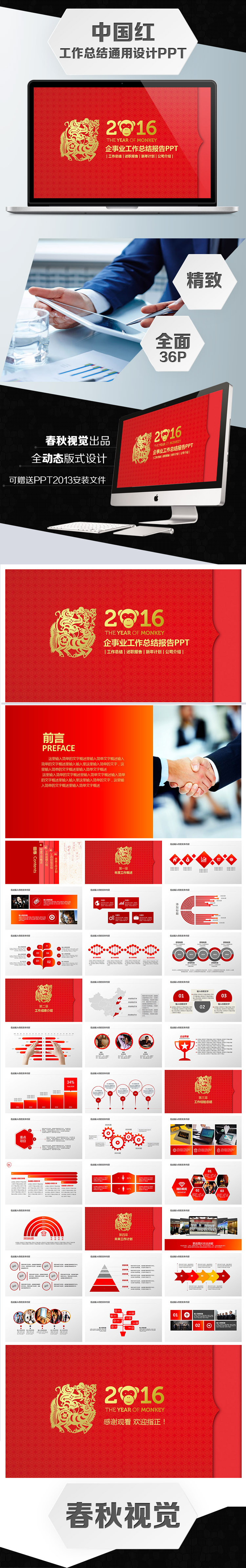 2016中國紅總結計劃通用PPT