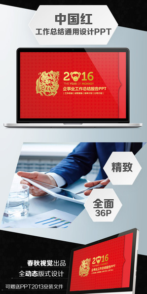 2016中國紅總結計劃通用PPT