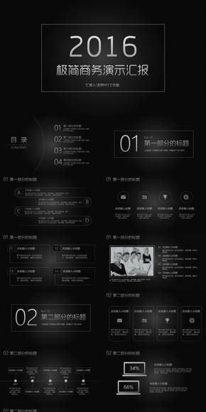 極簡(jiǎn)商務(wù)PPT演示模板(動(dòng)態(tài)+靜態(tài))