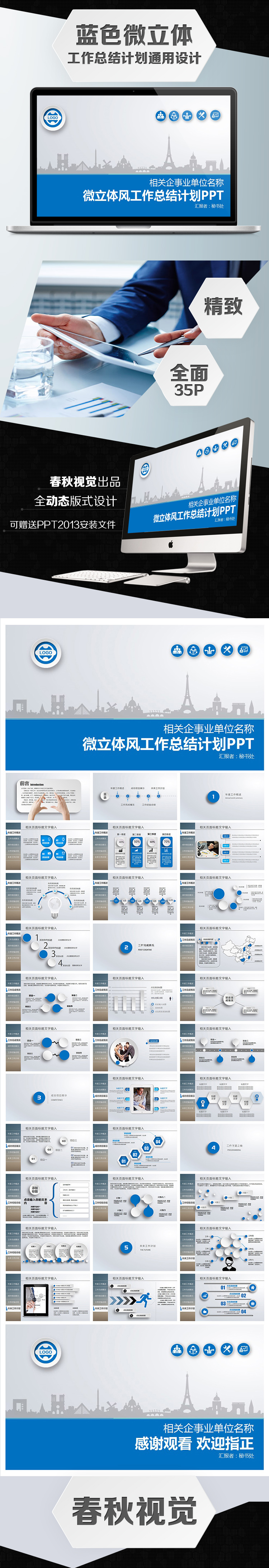 微立體風企事業(yè)總結計劃通用PPT