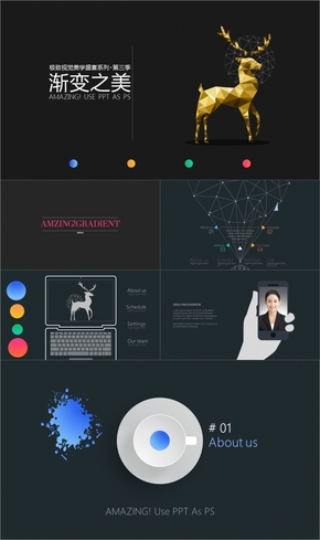 【震撼視覺】震撼漸變時尚商務型模板《Use Slides as Ps3》