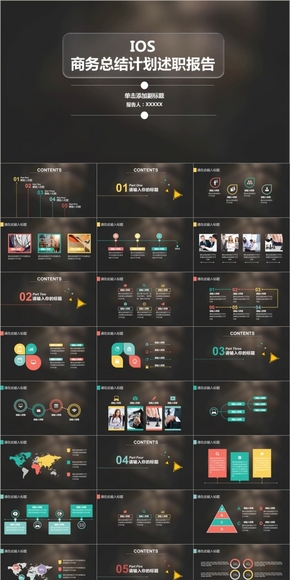 超值促銷 IOS風(fēng)工作匯報暨階段工作計劃模板