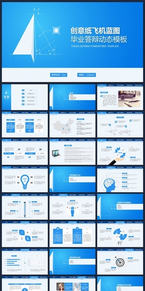 創(chuàng)意紙飛機藍(lán)圖畢業(yè)答辯動態(tài)模板