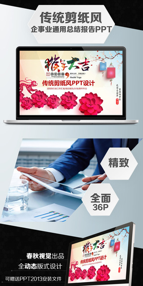 中國紅剪紙風(fēng)企事業(yè)通用PPT