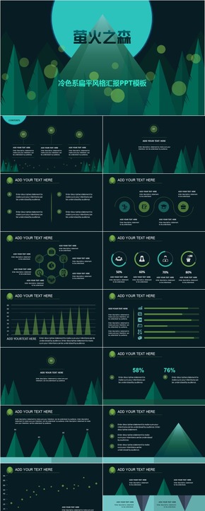 《螢火之森》冷色系扁平風(fēng)格匯報(bào)PPT模板