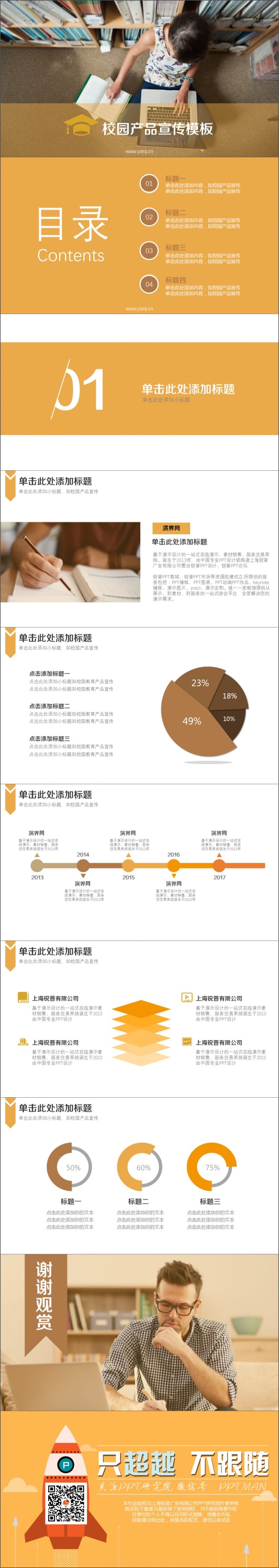 校園在線教育產(chǎn)品宣傳PPT模板