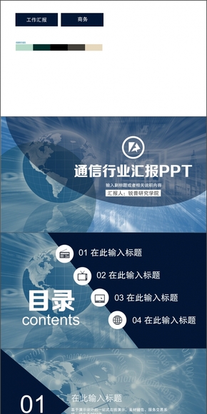 簡約通信行業(yè)工作匯報PPT