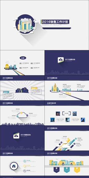 2016銷售工作計劃