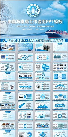 大氣中國海事局海監(jiān)會海警船舶運輸PPT