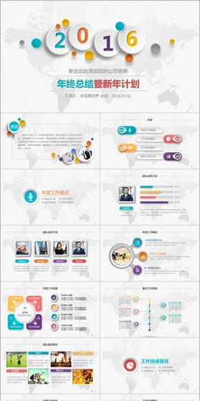 框架完整的微立體工作總結新年計劃實用商務通用PPT模板