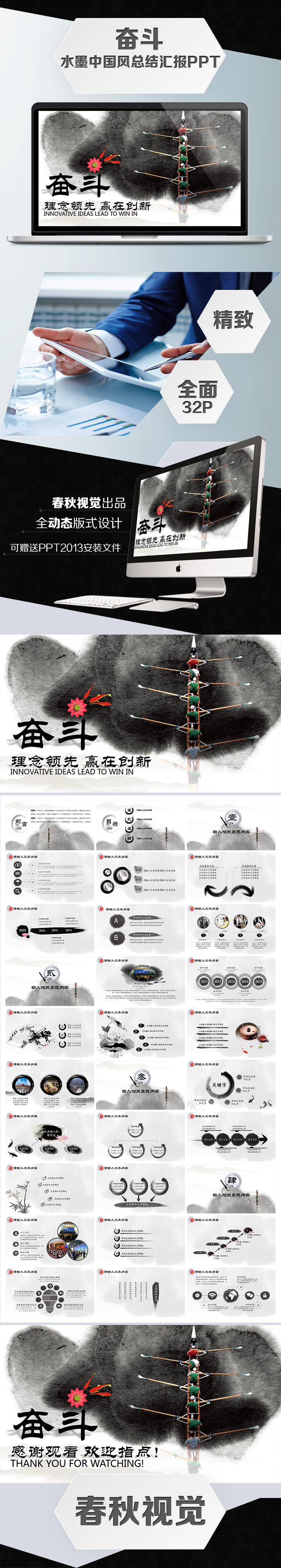水墨中國風(fēng)企事業(yè)總結(jié)匯報通用PPT