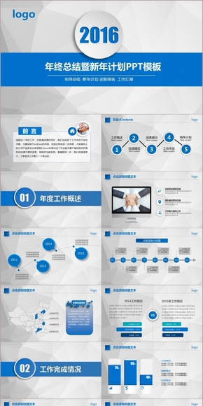 最新時尚藍色商務科技工作總結計劃匯報通用PPT模板