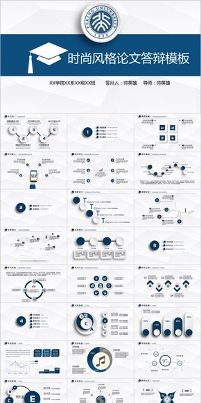 畢業(yè)季 精心設(shè)計藍色通用答辯模板