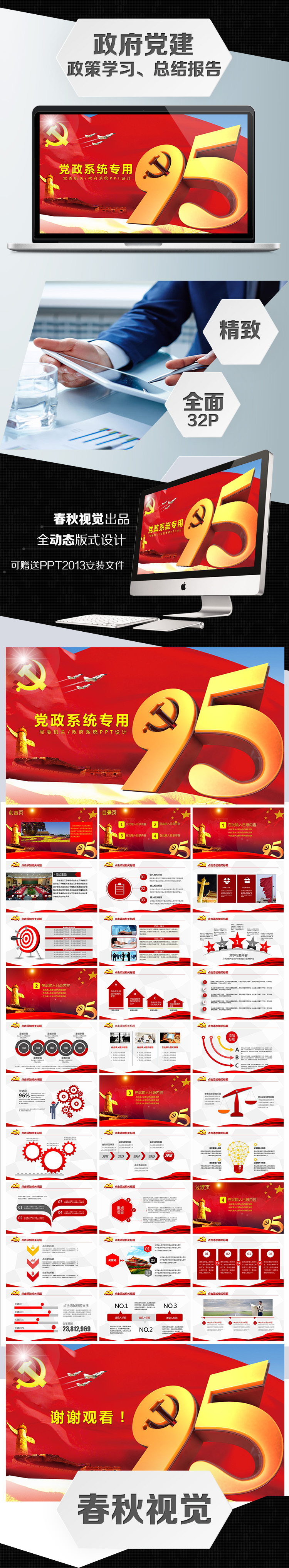 政府黨建類綜合PPT設(shè)計
