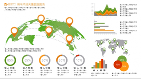 扁平風格矢量數(shù)據PPT素材圖表