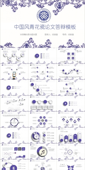 畢業(yè)季 中國(guó)風(fēng)青花瓷畢業(yè)論文答辯模板
