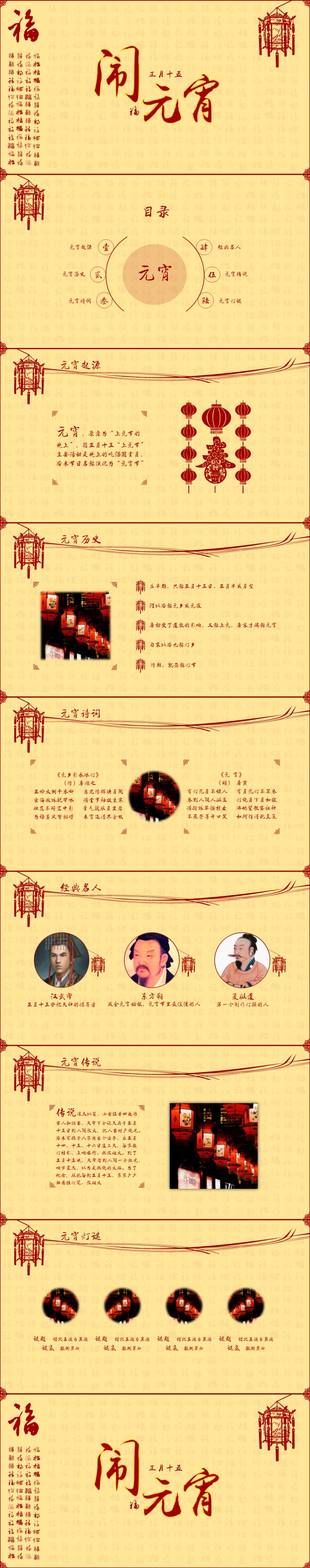 【曠野出品】喜樂元宵—簡潔通用型總結(jié)模板